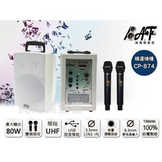 Hylex CP-874 UHF手提教學擴音機, 主機(白色)/搭手握麥克風*2, 1個