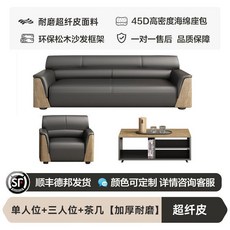 BB辦公室沙發簡約商務會客沙發茶幾組閤套裝現代會客單人休閒接待 WLDX, 單人位+三人位+茶几【環保超纖皮】, 1個