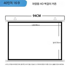 족자형스크린 차량용 야외 캠핑 이동식 빔프로젝터 용, 8K 초고화질 광자 40인치 16:9