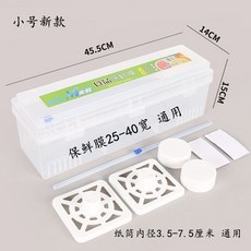 PVC保鮮膜切割器 商用家用廚房超市餐飲保鮮膜切割盒 帶蓋防塵切割平整內置滑刀密封保鮮耐熱耐冷鎖鮮, 小號新款切割盒【25-40寬】可調節, 1個