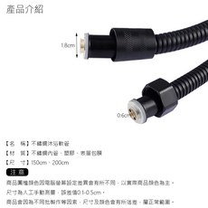 不鏽鋼沐浴軟管, 輕量不鏽鋼 超取 條 ,1.5米