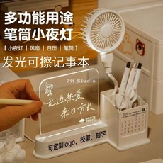 台灣出貨 畢業季老師禮物亞克力寫字板 可擦創意勵志定製紀念風扇筆筒小夜燈 發光可擦記事本 發光記事板 備忘錄, 讀書的意義（沒風扇不可寫）,快遞盒包裝（配寫字筆可擦布）