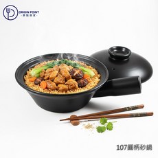 MIT台灣製 107 陶瓷手把鍋 直火/烤箱/微波爐適用, 1個, 圓柄砂鍋(黑)整組