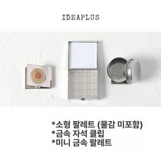 미니 디스펜서 여행용 빈 케이스 수채화 미술용 클립형, 1개, 휴대용 10색 D, 기본 색상