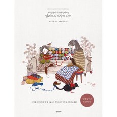 일러스트 프랑스 자수 : 초록담쟁이 작가와 함께하는, 오정경 저/초록담쟁이 그림, 경향비피