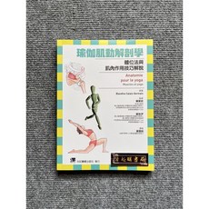 瑜伽肌動解剖學 合記圖書, 書