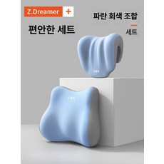 의자머리받침 사무실 탈부착식 사무용 헤드레스트 목받침, 세트 블루그레이 컬러블록