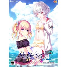 방과후 신데렐라2 완전 생산 한정판 -PS4 특전 태피스트리 맥시CD 동봉