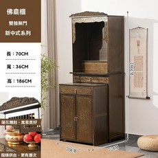佛龕 神明桌 神明櫃 祖先立櫃 楠竹 家用神龕 觀音 佛像 財神爺 供桌 中式實木香案臺 簡約 佛櫃 供奉櫃子, 1個, 【四門下段可移動款佛龕】70長