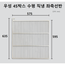 우성 업소용 냉장고 선반 제작 고리 냉동고 모음 고리 포함, 단일모델명/품번