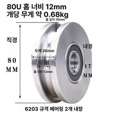 U자형 와이어 로라 도르레 베어링 트랙 도르래 로프, 바이올렛 80U 12, 1개, 기본 색상