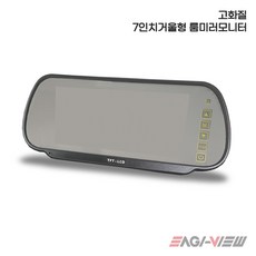 7인치 후방카메라용 룸미러모니터 TFT LCD 고화질