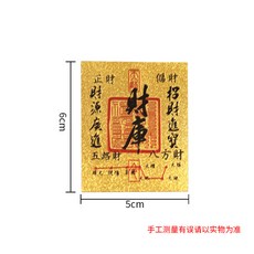 財庫貼 手機殼內飾 招財進寶 時來運轉 風水裝飾 創意設計 個性化配件+財庫貼紙