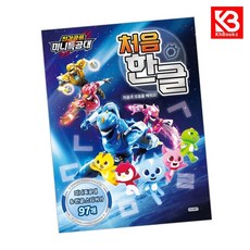 최강공룡 미니특공대 처음 한글 책 + 책갈피 [KHBOOKS]