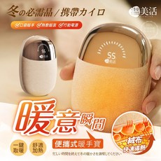 溫美活 便攜式暖手寶 四檔控溫 USB/TypeC充電, 米白, N