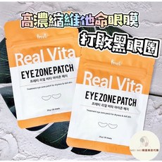 Prreti Real Vita 維他命眼膜 積雪草眼膜 保濕 提亮 補水, 1個, 橘-維他命眼膜30片