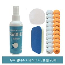 러버 클리너 고무 라켓 탁구 점착 부여제, F.1개구매1개무료+물티슈마스크4개흰공20개, 1개