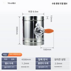 댐퍼 밸브 연통용 조절형 굴뚝용 화력 조절 난로 부속품, 플랜지 없음, 304 스텐 내경 500mm, 기본 색상