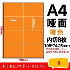 방수 컬러 인쇄 라벨지 용지 스티커 유포지 50장 A4 A4깊이레드, 1개, AL. A4 오렌지 세로 8 50매