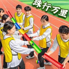 珠行萬里 U型槽團建遊戲道具 - 趣味運動會團隊器材，提升團隊凝聚力 (台灣公司貨), 小號【1片+1球】顏色隨機, 1個