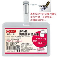 COX 三燕 NT-615H 橫式多功能證件夾，透明文件收納，辦公室必備，輕巧便攜，堅固耐用。, 1個