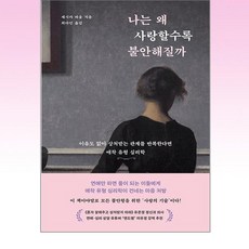 為什麼我越愛越不安?, Bookie, 潔西卡·鮑姆