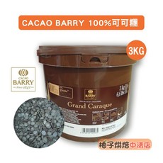 CACAO BARRY 100% 可可團 3kg 可可膏 巧克力鈕扣, 1個