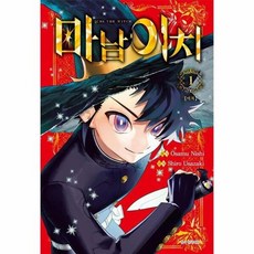 [웅진북센] 마남 이치 1, 서울미디어코믹스(주), 유사자키 시로