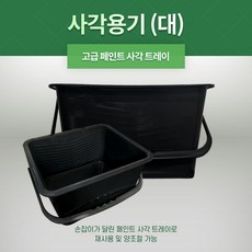 사각용기 (대), 1개