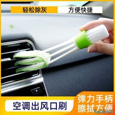 洗車刷 汽車空調清潔刷 清洗小毛刷 清理除塵神器 洗車掃灰工具 出風口清潔刷, 1個, 空調風口刷