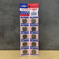SUPER 管道切割器替換刀片 TCC1070H, 1個