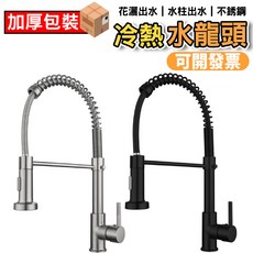 拉絲彈簧廚房冷熱水龍頭, 1個, 拉絲彈簧廚房龍頭（黑管）（不含軟管）