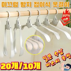 20개/10개 자동 마법 접이식 옷걸이 1초 빠른 수납 여행용 미끄럼 방지 접이식 옷걸이, 살구색*10
