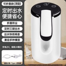 靜音桶裝水抽水器 自動充電式家用飲水機, 1個, 三檔定時/一鍵出水+摺疊出水口+通用桶口