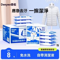 棲野Cheer 快速去污戶外清潔羽絨服濕巾10抽8包衣物清潔專用擦拭濕紙巾，強力去汙，方便攜帶，適用多種材質, 1個, 羽絨服濕巾10片*8包