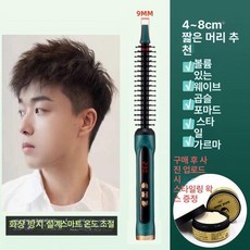 헤어브러시 남성용 드라이롤 짧은머리 9mm 빗드라이기 1단계일정온도 4 딥그린 8cm, 9mm 딥그린 12 4-8cm, 기본 모델명/품번