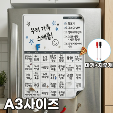 리커전 냉장고 자석보드 화이트보드 스케줄보드, 고무자석