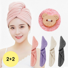 세원 빠른 흡수력 퀵 드라이 극세사 헤어 타올 2+2개 긴 머리카락 출근시간 단축 타월 머리 말리기 수건
