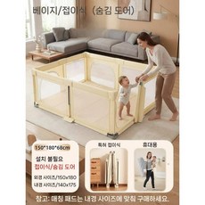 아기 유아 접이식 휴대용 놀이 울타리 펜스 베이비룸 안전 난간 패브릭 바닥, 베이지색 150x180(도어)