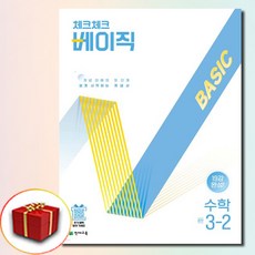 2026 체크체크 베이직 basic 중학 수학 중 3-2, 3학년, 수학영역