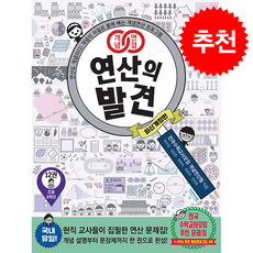 개념연결 연산의 발견 12(초등 6학년), 수학, 초등6학년