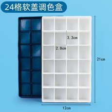 牧天 梅花型調色盤 小學生美術生專用三線調色板 國畫水彩水粉顏料盤, 24格軟蓋加深顏料盒, 1個