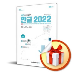2026 이공자 ITQ 한글 2022 (좌무선) (이엔제이 전용 사 은 품 증 정)