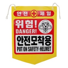 [3개묶음] 건설현장 타포린PE 위험 안전모착용 공사장 추락위험 경고테이프 gc0*3391DX