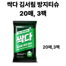 테온셀 [1+1+1] 싹다 자동차 유리세정 티슈 유막제거 간편 일회용 차량용 20매 x 3팩, 1개