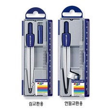 스테들러 컴퍼스 550 / 콤파스 낱개, 연필교환용, 1개
