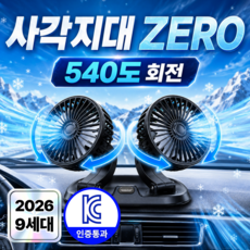 폴케이 9세대 저소음 차량용 듀얼 선풍기 뒷좌석 서큘레이터 전차종 호환, 오닉스블랙, 듀얼 터보젯 9.0 MAX