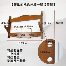 胡桃色新款掛牆四層弓箭架 可插十六支箭 掛置弓箭與飾品, 1個, A3型免打孔胡桃色新掛一層弓架加厚加固,活動中5A#01：福利搶購#薦%No.1