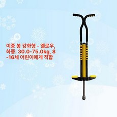 성인용 스카이콩콩 바운싱 콩콩이 스프링 러너 스틱 성인 점핑 바운스 방방이 부츠, 1개, 더블 강화 옐로우 30-75kg 10-16세