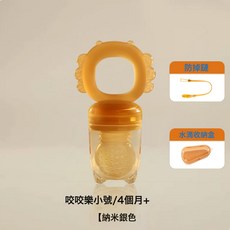 嬰兒咬咬樂 寶寶輔食器 軟矽膠牙膠 7個月+, 1個, 1個, 咬咬樂小號網袋+收納盒+防掉鏈